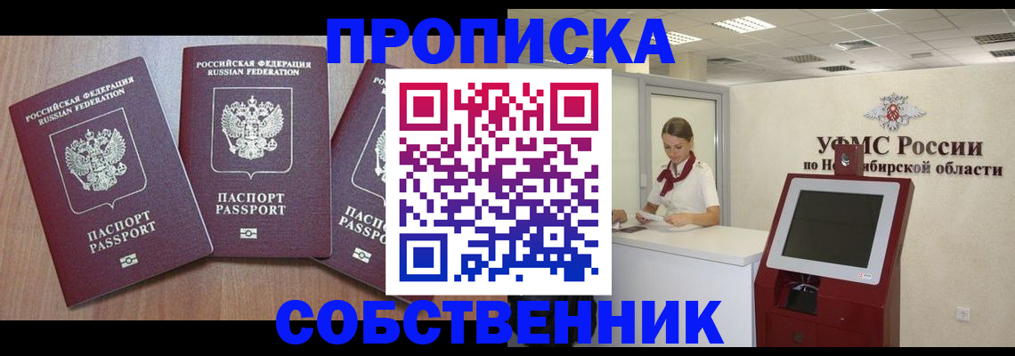 временная регистрация в квартире в Калачинске
