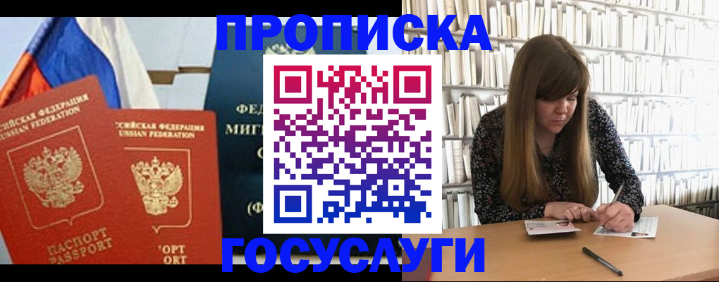 прописка для кредита в Калачинске