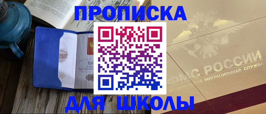 прописка законно в Калачинске