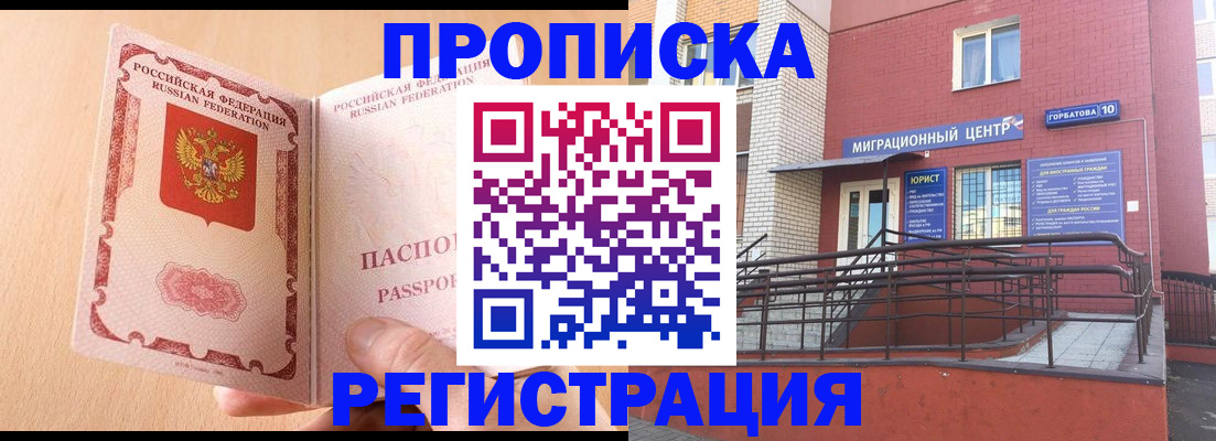 временная регистрация гарантия в Калачинске